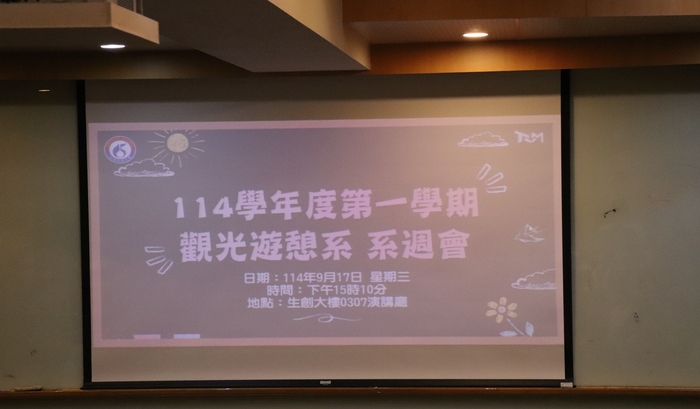 114-1學期系週會圖片