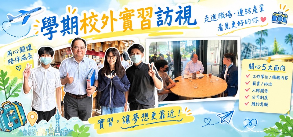 學期校外實習圖片