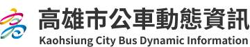 高雄公車動態資訊(另開新視窗)